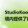 StudioKoossino设计的Maxcube在混凝土墙内提供了创意工作区
