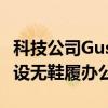 科技公司Gusto在旧金山改建的造船仓库中开设无鞋履办公室