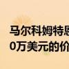 马尔科姆特恩布尔的一次性帕丁顿露台以1500万美元的价格上市