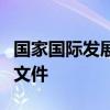 国家国际发展合作署与越南有关部门签署合作文件