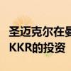 圣迈克尔在曼彻斯特市中心的开发项目获得了KKR的投资