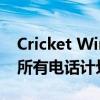 Cricket Wireless取消速度上限并将5G引入所有电话计划