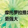 摩托罗拉推出可折叠的MotoRazr2022功能更强大