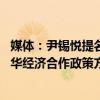媒体：尹锡悦提名总统秘书室前室长为新任驻华大使 “在对华经济合作政策方面有丰富经验”