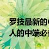 罗技最新的69美元网络摄像头是预算有限的人的中端必备品