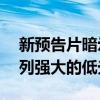 新预告片暗示即将推出的三星GalaxyS22系列强大的低光摄影功能