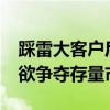 踩雷大客户后遗症难消，喜临门抛8.5亿定增欲争夺存量市场