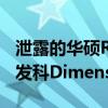 泄露的华硕ROGPhone6D基准测试展示了联发科Dimensity9000+的实力