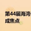第44届海湾信息技术展在迪拜开幕 人工智能成焦点