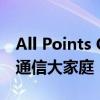 All Points Communications加入美国移动通信大家庭