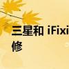 三星和 iFixit 使用正品零件支持 DIY 手机维修