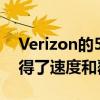 Verizon的5GUW通过部署100MHz频谱获得了速度和覆盖范围的提升