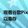 观看谷歌Pixel2耐久性测试以了解其是否还可以幸存