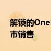 解锁的OnePlus Nord N20 5G手机现已上市销售