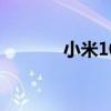 小米100W快充技术快得吓人