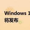 Windows 11 中的新 OneDrive 设置页面即将发布