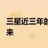 三星近三年的旗舰手机的最新固件更新已经到来