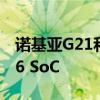 诺基亚G21和诺基亚G11将采用Unisoc T606 SoC