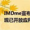 IMDme宣布针对某些IMDb成员的私有社区 现已开放应用程序