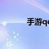 手游qq牧场（qq牧场月光玉）