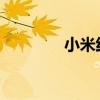 小米红米 Pad SE 平板电脑