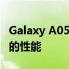 Galaxy A05图片泄露 带来更大的屏幕和更快的性能