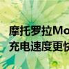 摩托罗拉MotoG22智能手机将于4月8日推出充电速度更快
