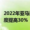 2022年亚马逊Fire8高清平板电脑运动CPU速度提高30%