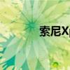 索尼Xperia 1 II智能手机评测