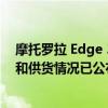 摩托罗拉 Edge 30 Ultra 和 30 Fusion 在这个地区的定价和供货情况已公布