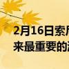 2月16日索尼PlayStation2可以说是有史以来最重要的游戏机