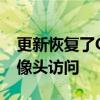 更新恢复了OnePlus9Pro上的GCam辅助摄像头访问