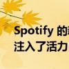 Spotify 的新更新为其 Apple Watch 应用注入了活力