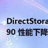 DirectStorage 导致 Forspoken 中 RTX 4090 性能下降 10%