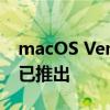 macOS Ventura 13.2 的候选版本测试版现已推出