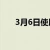 3月6日使用终端使macOSDock变小
