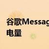 谷歌Messages中的错误可能会耗尽您的电池电量