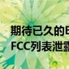 期待已久的BoseQuietComfort45图像通过FCC列表泄露