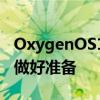 OxygenOS12更新已为OnePlusNord2手机做好准备