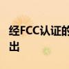 经FCC认证的一加NordBuds无线耳塞即将推出
