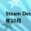 Steam Deck的最佳游戏鼠标 - 更新于2022年10月