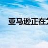 亚马逊正在为全食超市带来手掌扫描付款