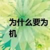 为什么要为 Galaxy Z Fold 4 升级错误的相机