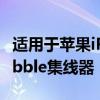 适用于苹果iPadAir和iPadPro平板电脑的Hubble集线器