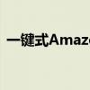 一键式Amazon链接可入侵Amazon Alexa