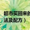 超市买回来的手抓饼怎么做好吃（手抓饼的做法及配方）