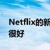 Netflix的新第一部电影被称为荒谬和糟糕到很好
