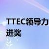 TTEC领导力发展实习计划荣获2022年校园前进奖