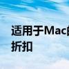 适用于Mac的PDFReaderPro可享受33%的折扣