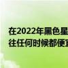 在2022年黑色星期五之前旧款但好用的摩托罗拉Edge比以往任何时候都便宜